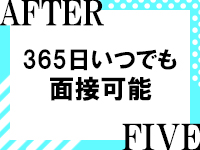 AFTER Vで働くメリット2