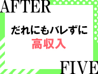 AFTER Vで働くメリット3
