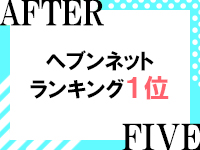 AFTER Vで働くメリット5