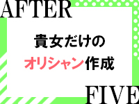 AFTER Vで働くメリット9