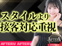 AFTER Vで働くメリット1