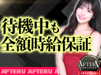 AFTER Vで働くメリット5