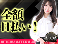 AFTER Vで働くメリット6
