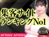 AFTER Vで働くメリット7