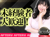 AFTER Vで働くメリット9