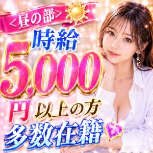【🕰️10時〜17時勤務🕰️】昼だけの安心ワークスタイル！のアイキャッチ画像
