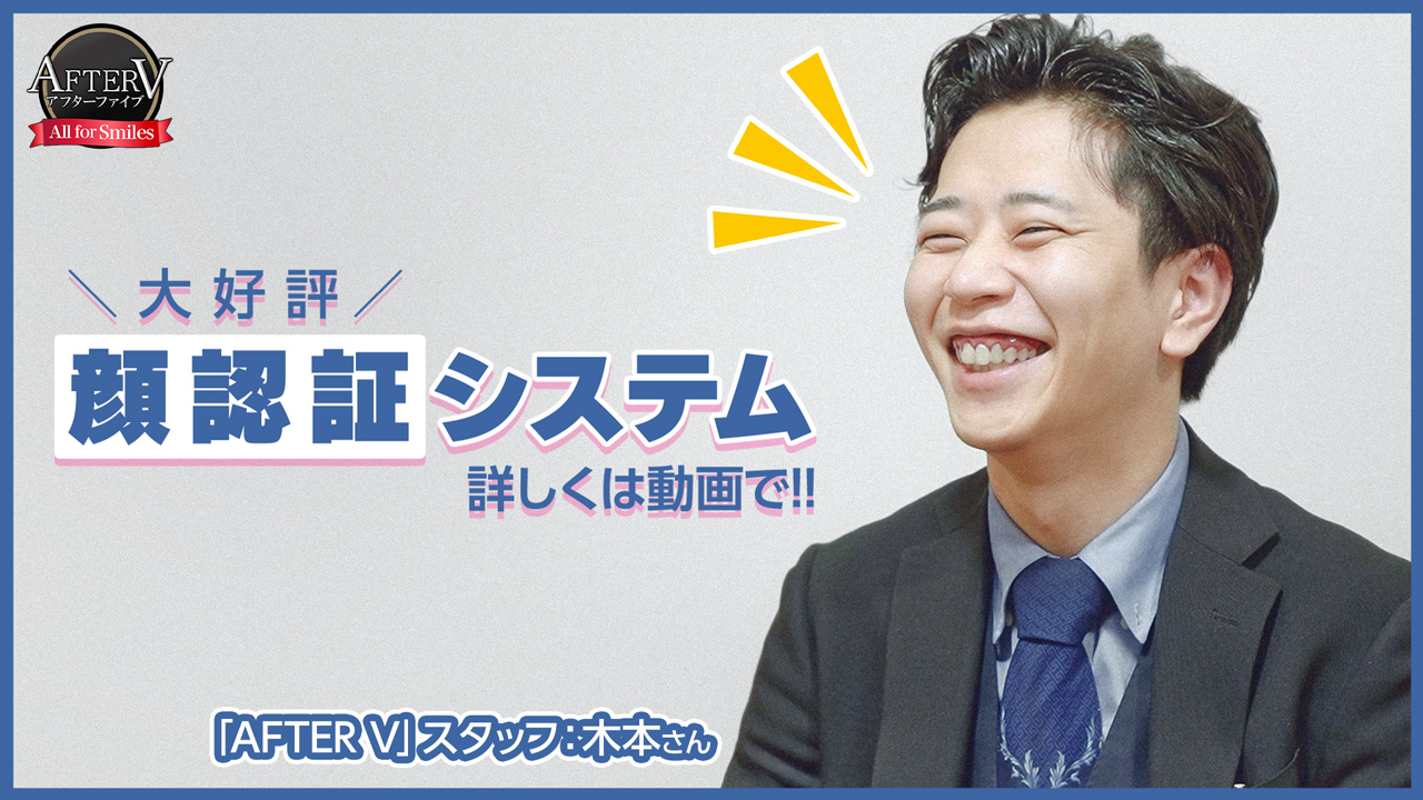 AFTER Vの求人動画
