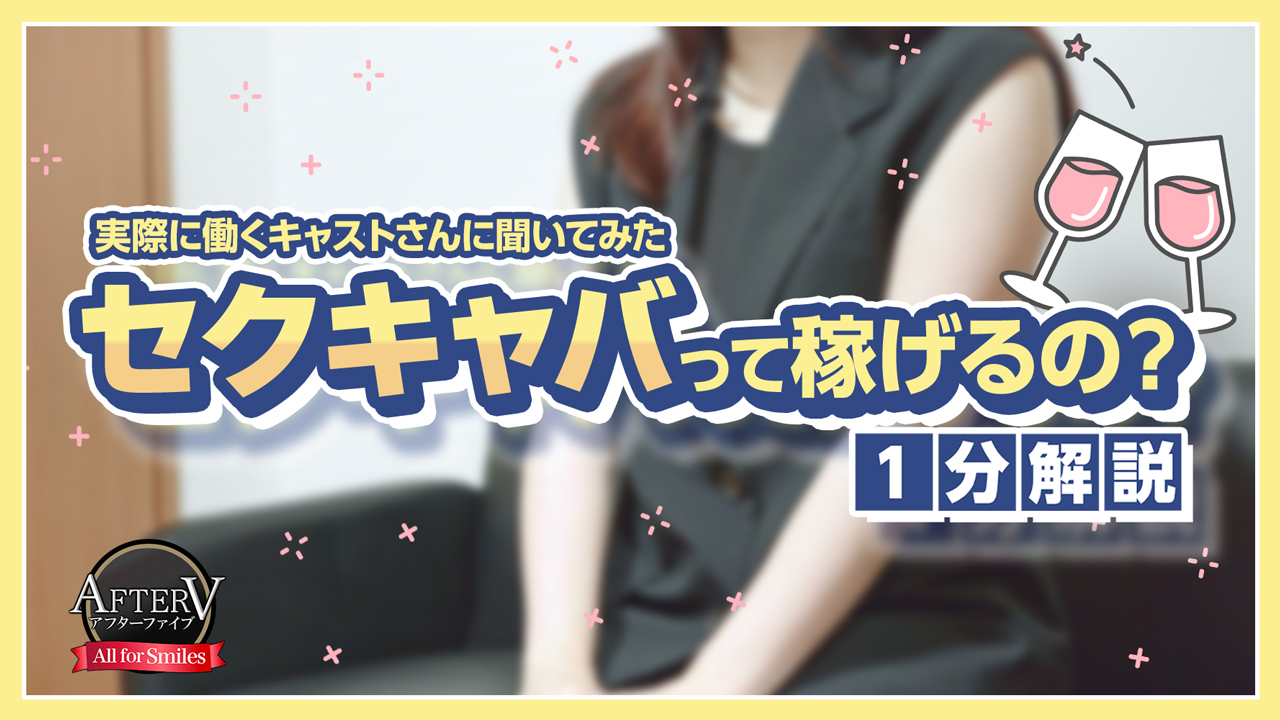 AFTER Vの求人動画