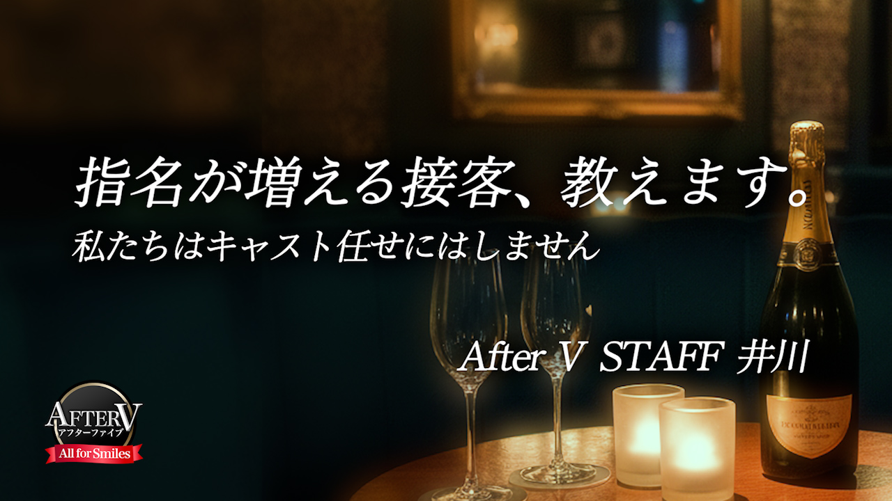 AFTER Vの求人動画