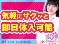 あふたーすくーるで働くメリット2