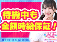 あふたーすくーるで働くメリット5