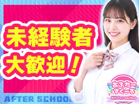 あふたーすくーるで働くメリット9