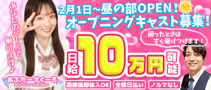 あふたーすくーるの体験入店求人画像