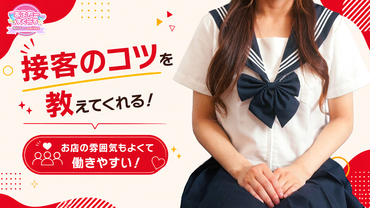あふたーすくーるに在籍する女の子のお仕事紹介動画