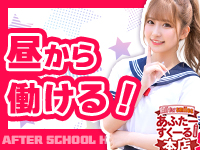あふたーすくーる本店で働くメリット4