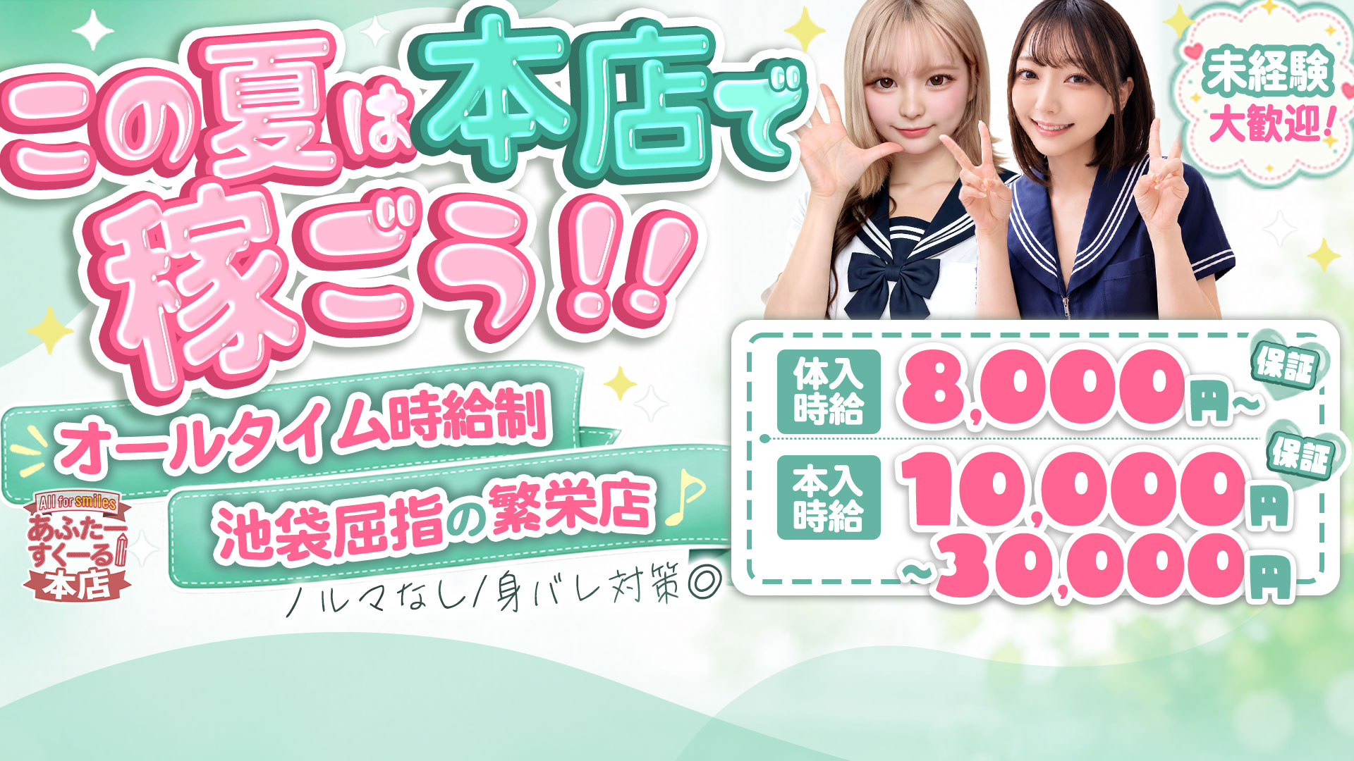 あふたーすくーる本店の求人画像