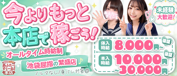 あふたーすくーる本店