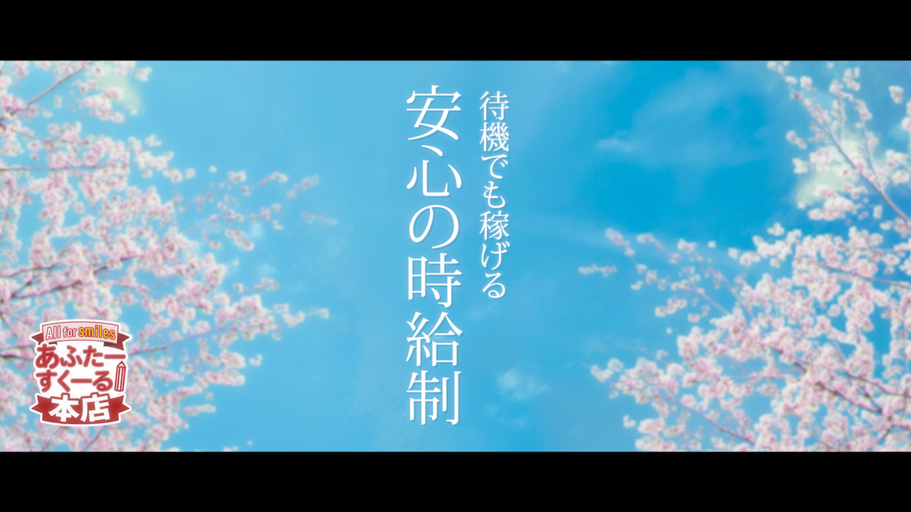 あふたーすくーる本店の求人動画