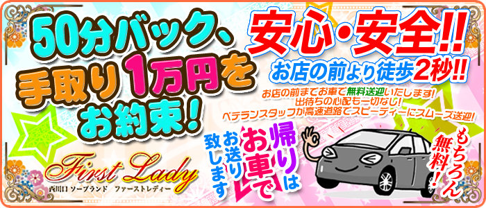 ファーストレディー