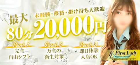 ファーストレディー