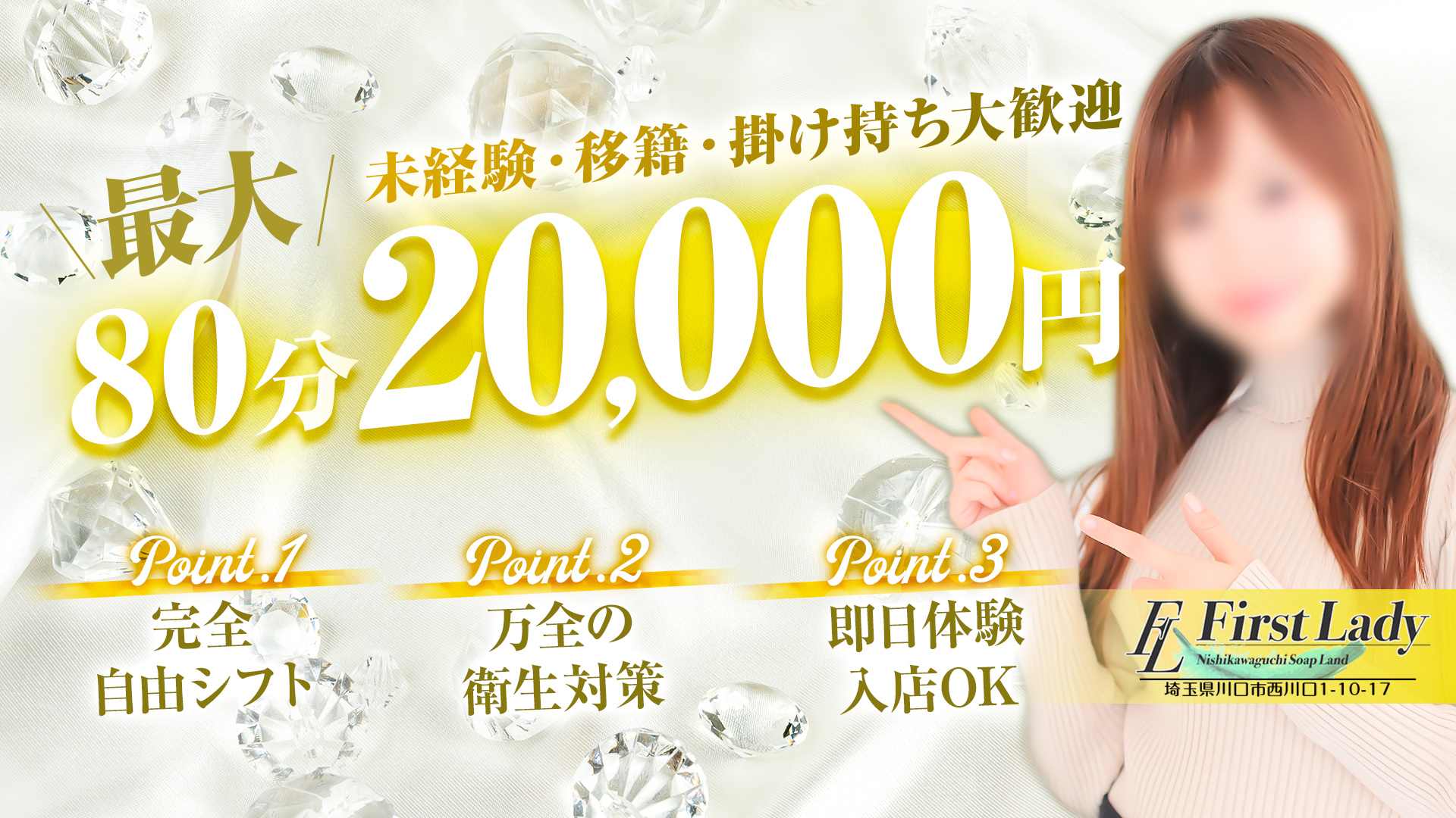 ファーストレディーの求人画像
