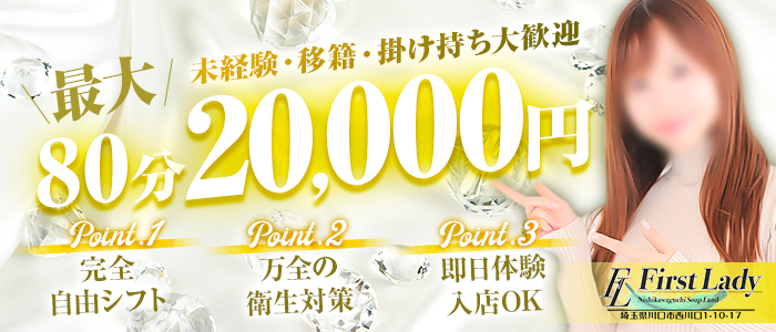 ファーストレディー