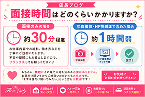 面接時間はどのくらいかかりますか？のアイキャッチ画像