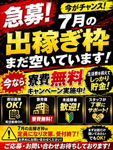 【急募】7月の出稼ぎ枠、まだ空いています！のアイキャッチ画像