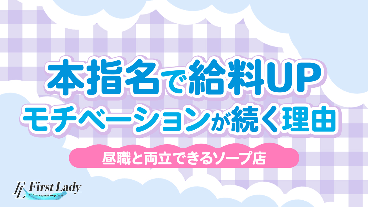 ファーストレディーの求人動画