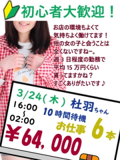 杜羽さん