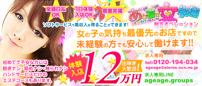 あげあげ女学園 総合オペレーションセンター