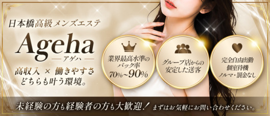 Ageha(アゲハ)