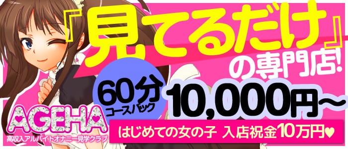 AGEHA 十三店