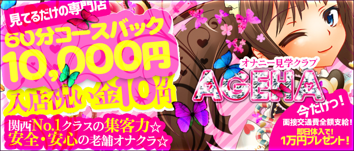 AGEHA 十三店