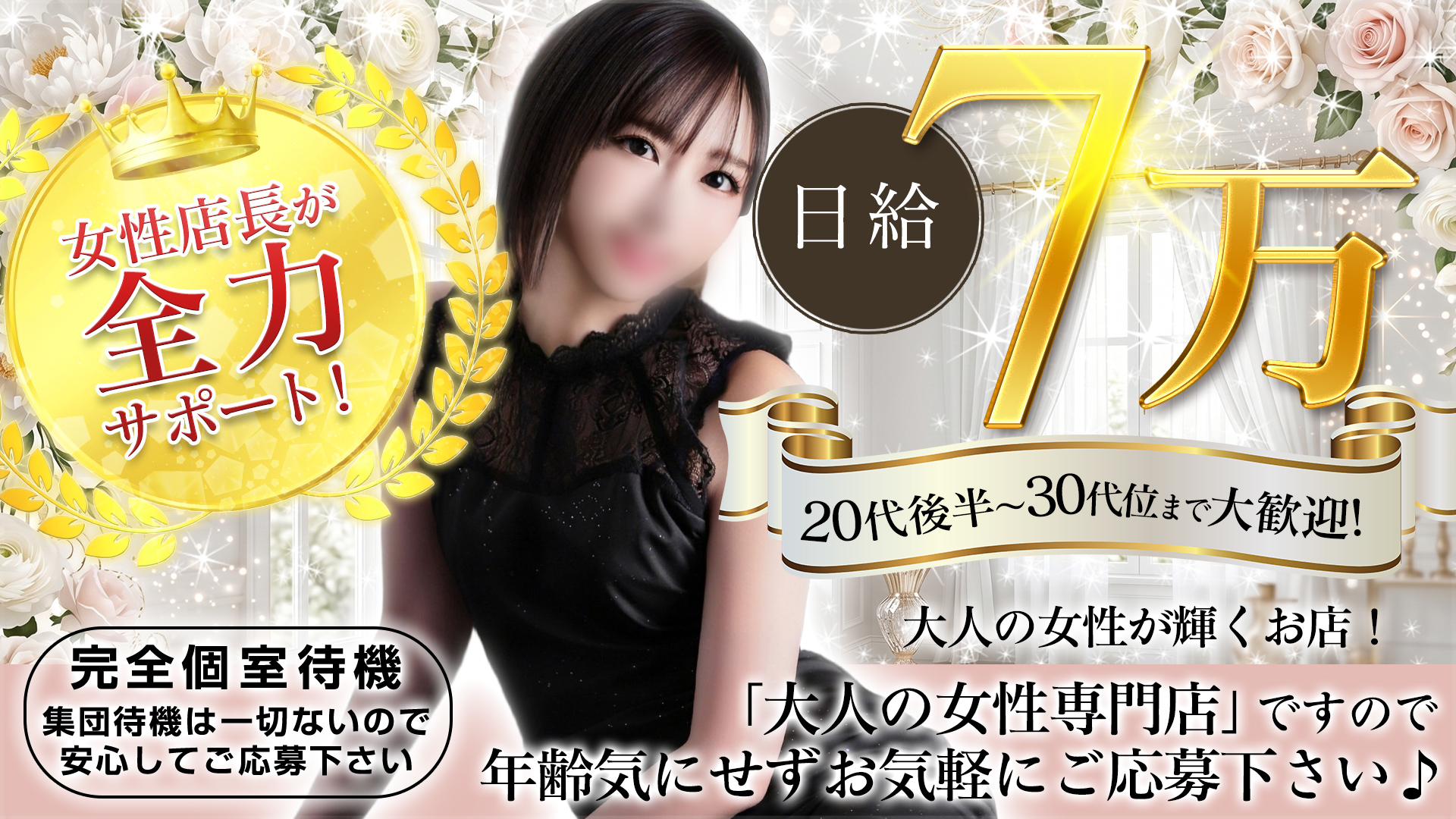 Ageha（アゲハ）の求人画像