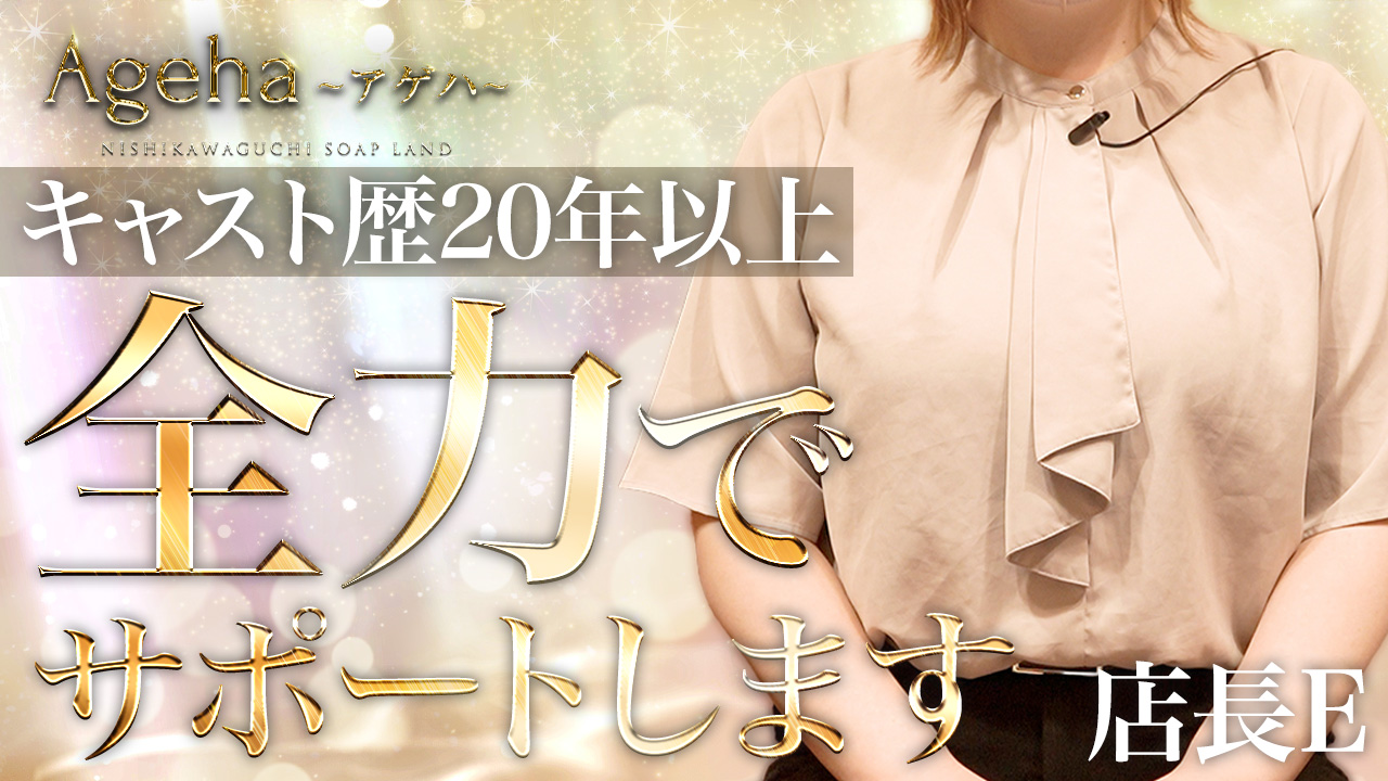 Ageha（アゲハ）の求人動画