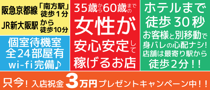 あげまん 西中島店の求人画像