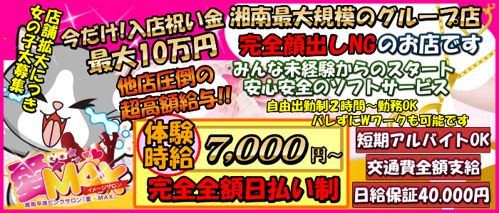 愛MAX