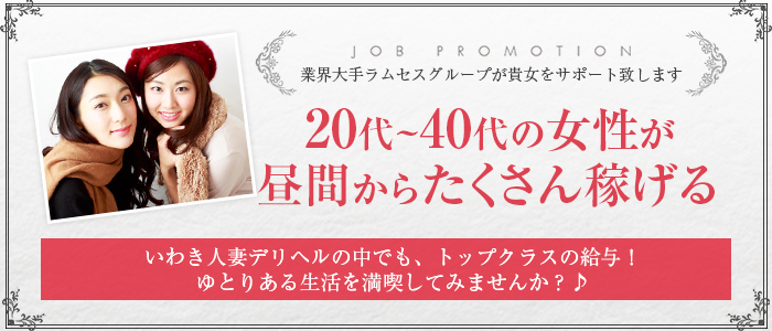 愛の人妻 いわき店