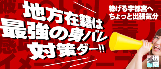 素人系イメージSOAP 彼女感 宇都宮本館
