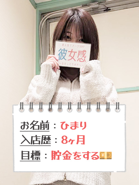 ひまりさん
