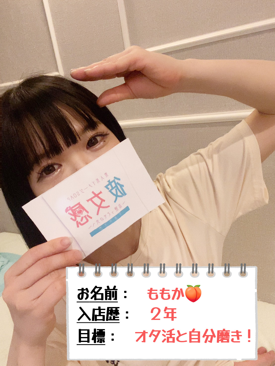 ももかさん
