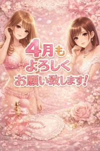 ４月も張り切っていきます！！のアイキャッチ画像