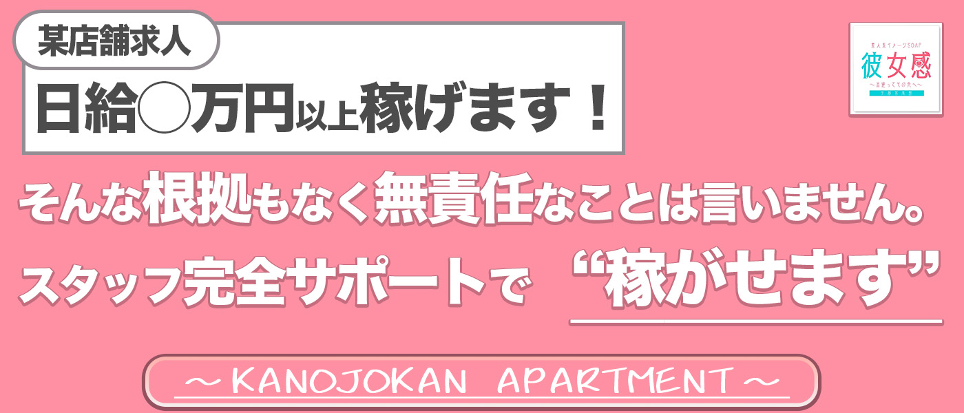 素人系イメージSOAP 彼女感 宇都宮本館の体験入店求人画像