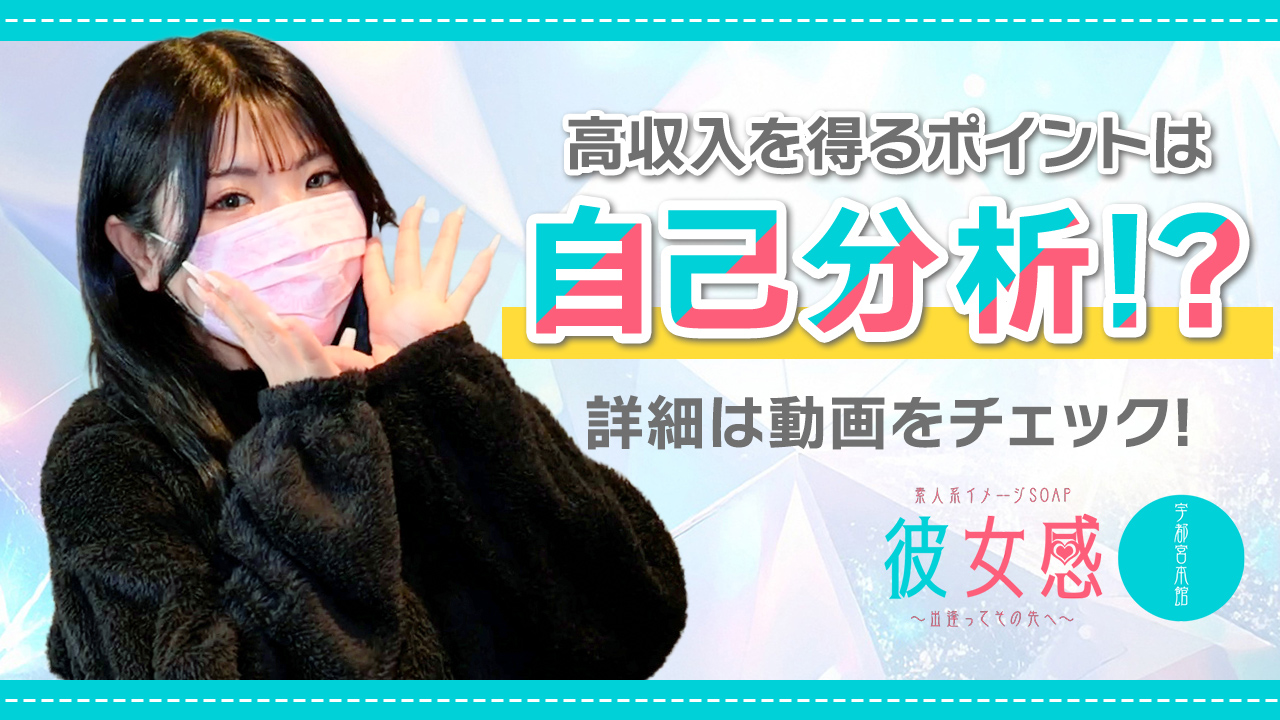 素人系イメージSOAP 彼女感 宇都宮本館に在籍する女の子のお仕事紹介動画