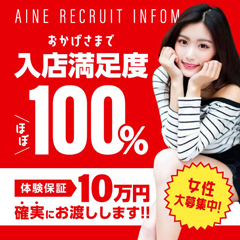 アイネ 一宮発のぽっちゃり求人画像