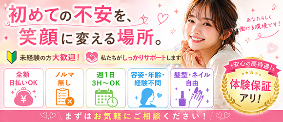 アイネ 一宮発の体験入店求人画像