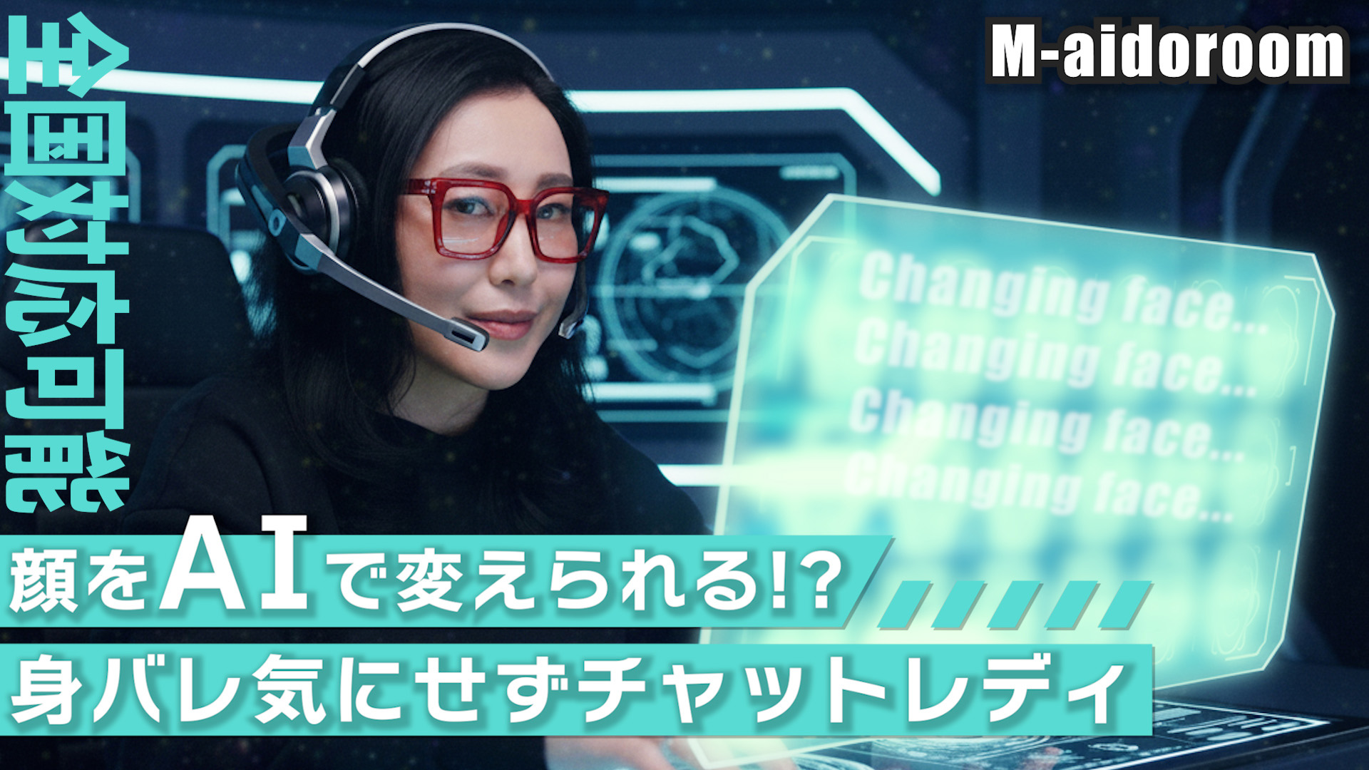 M-aidoroomの求人動画