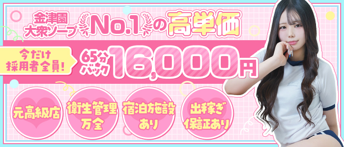 アイドルラボの出稼ぎ求人画像