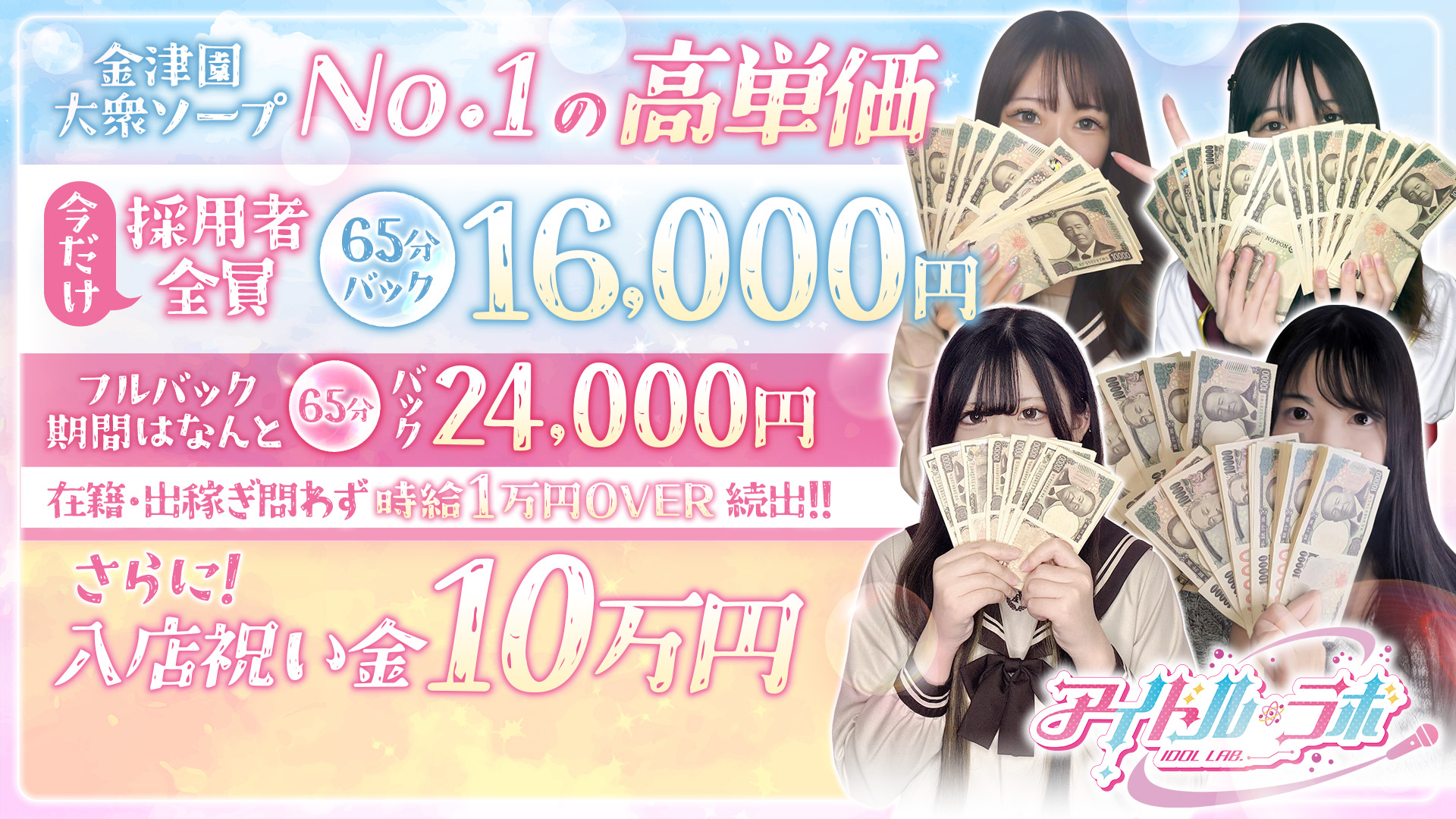 アイドルラボの求人画像